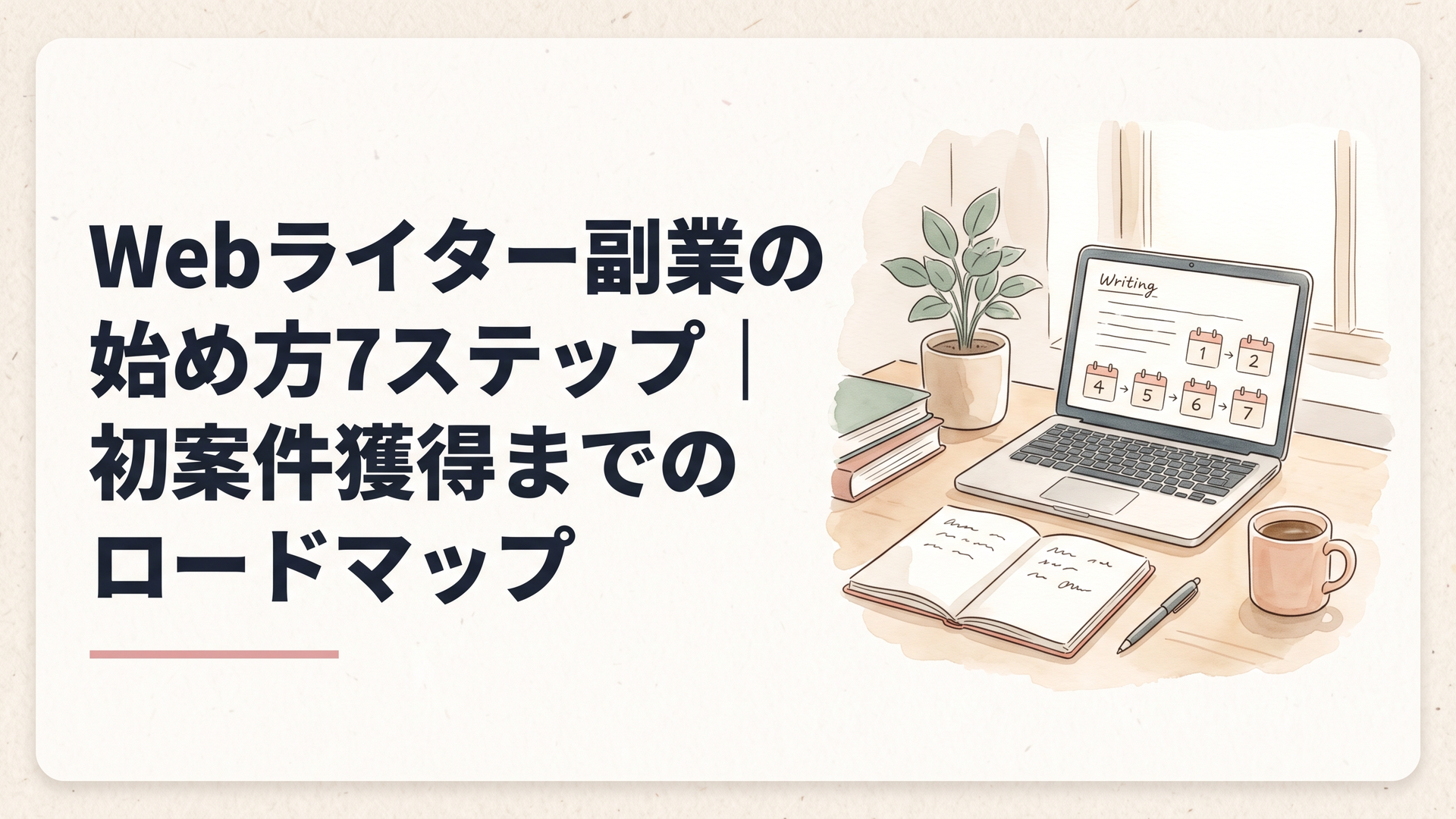 記事の主題を表すイメージ