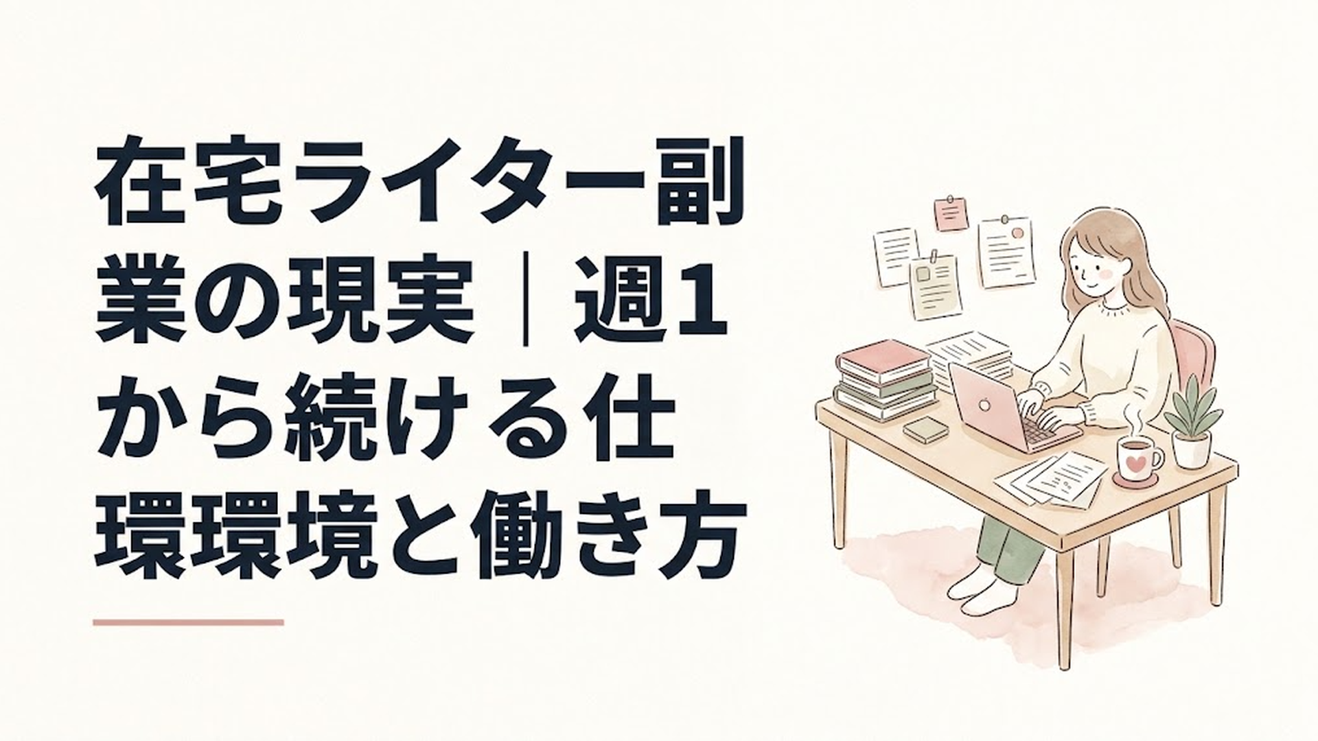 記事の主題を表すイメージ