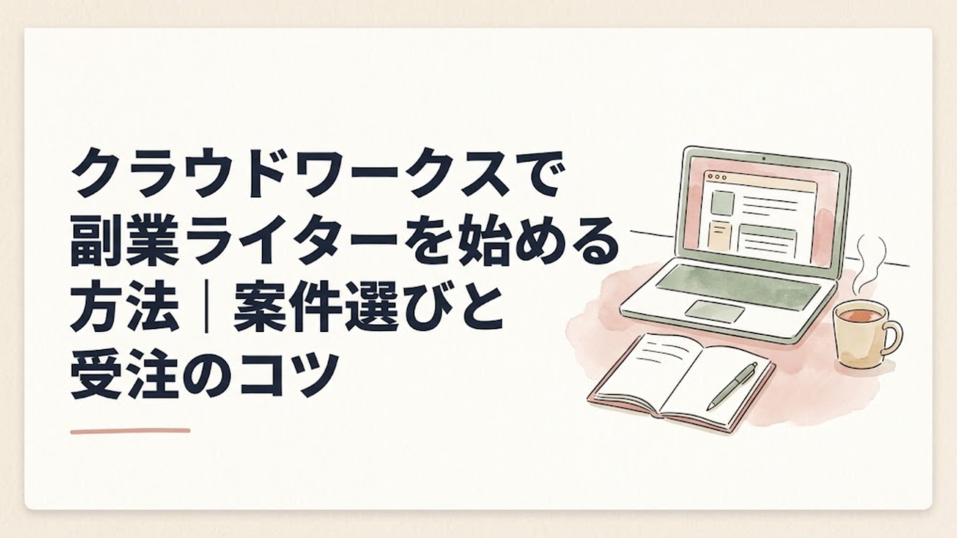 記事の主題を表すイメージ