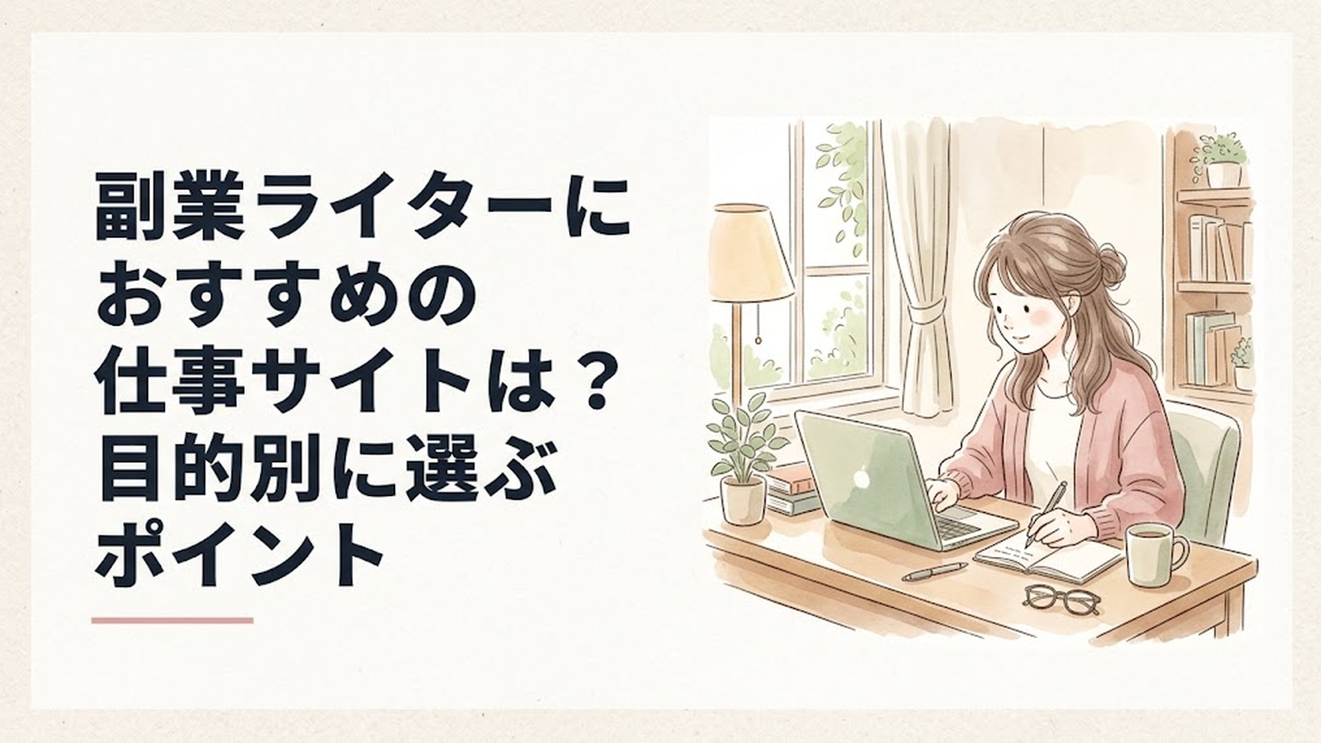 記事の主題を表すイメージ