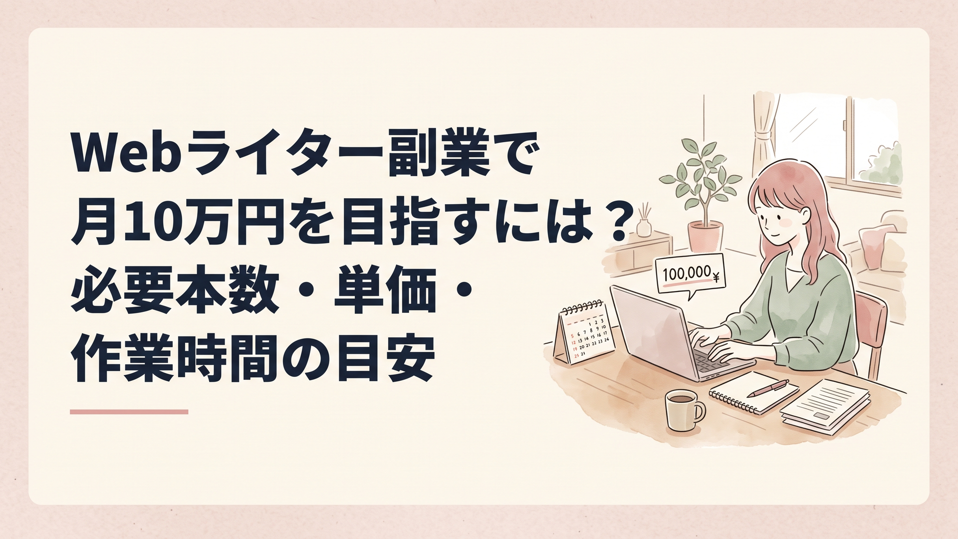 記事の主題を表すイメージ