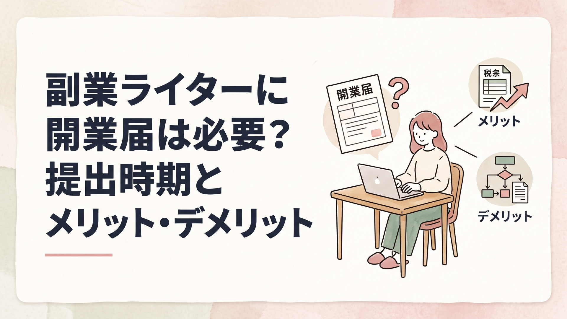 記事の主題を表すイメージ