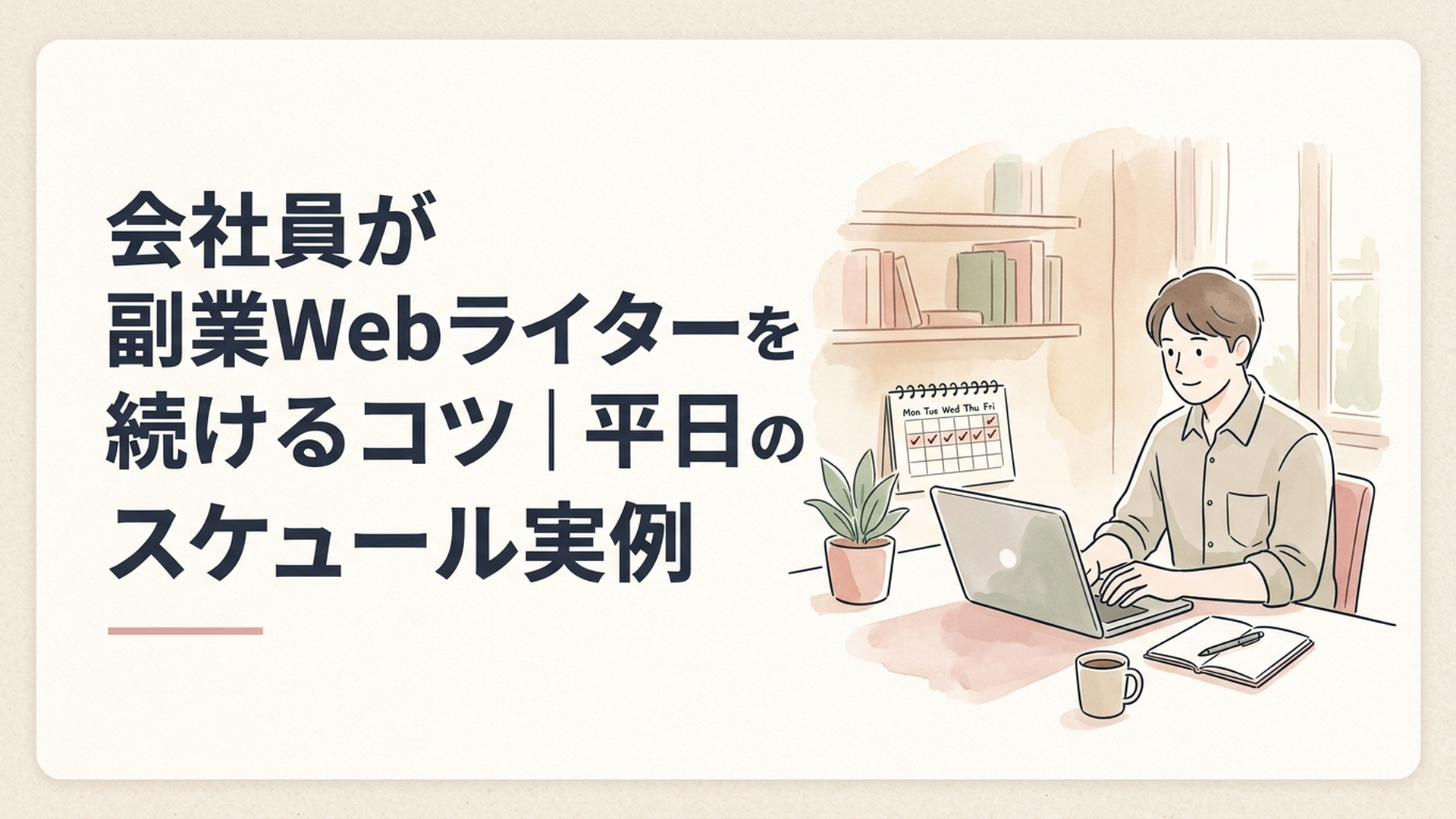 記事の主題を表すイメージ
