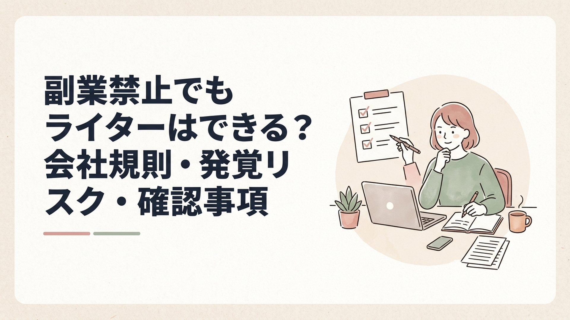 記事の主題を表すイメージ