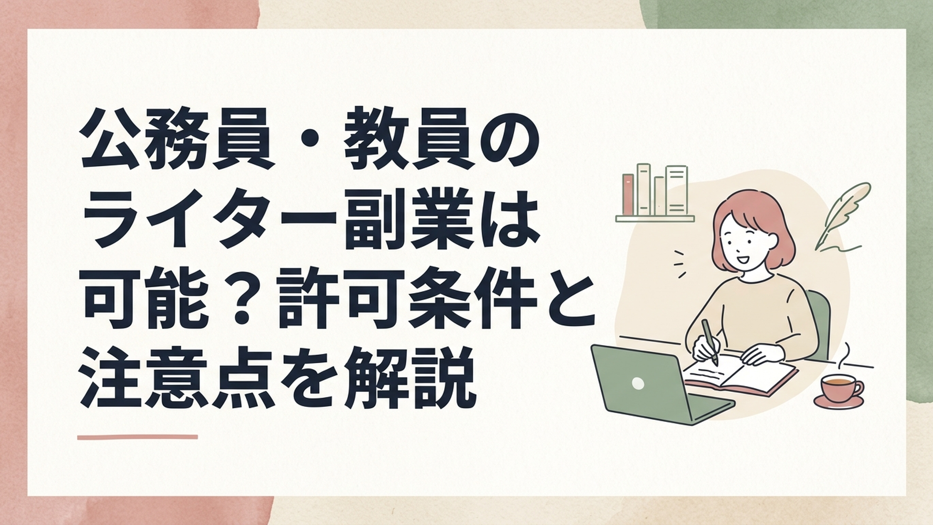 記事の主題を表すイメージ