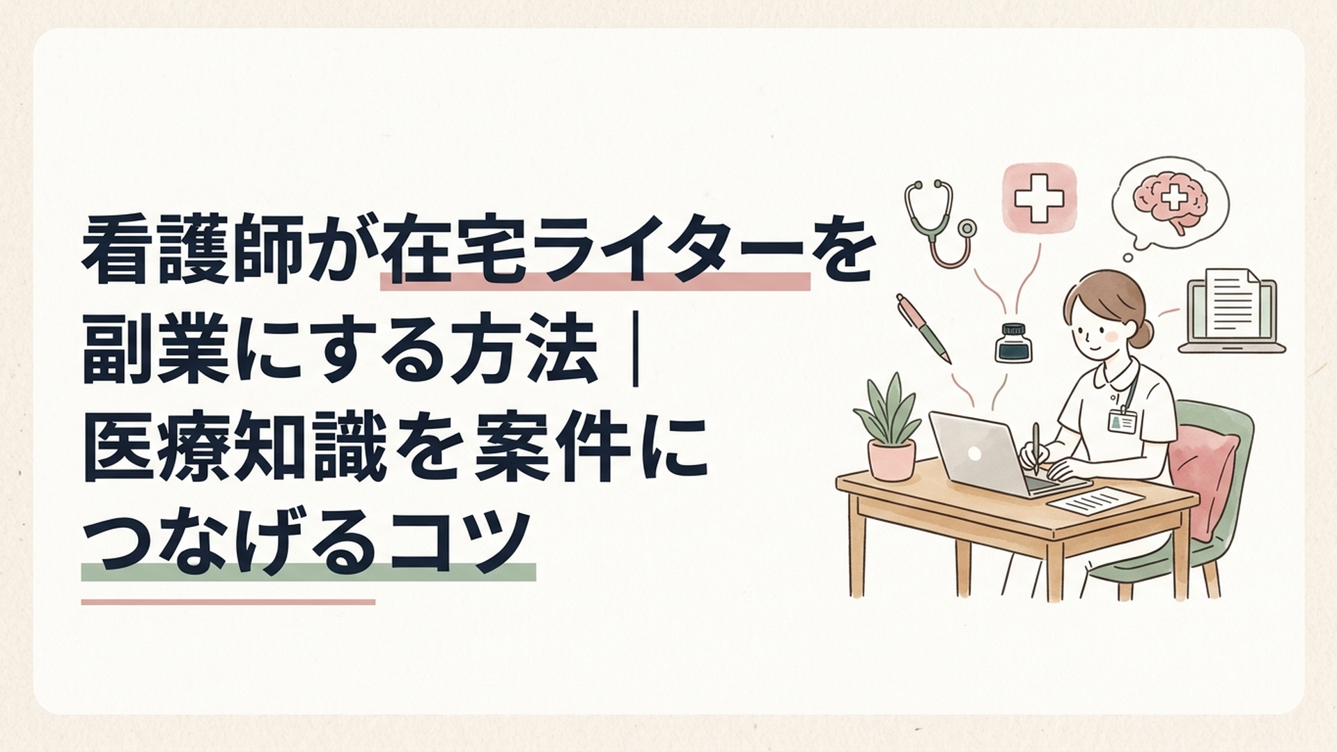 記事の主題を表すイメージ